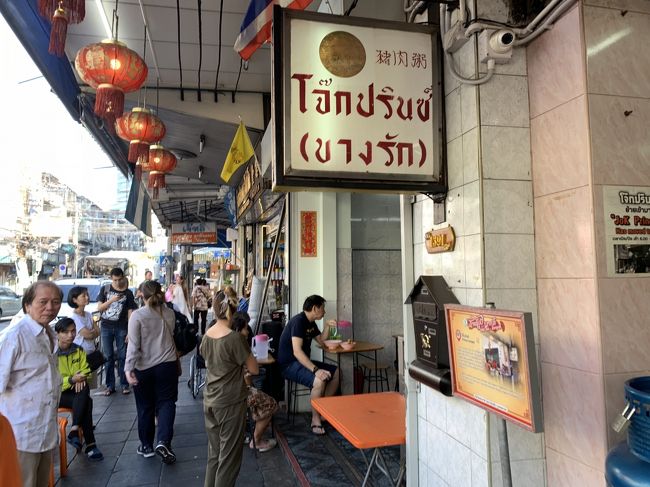 まずは、ジョーク（お粥）でも食べましょうと、ＢＴＳのスーラサック駅に移動して「ジョーク・プリンス」へ