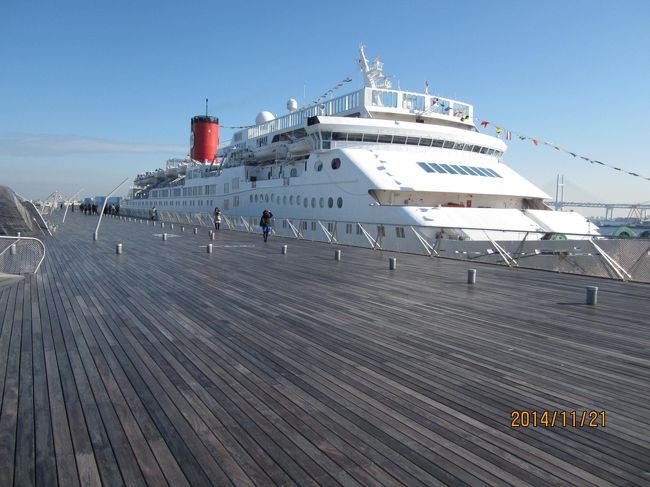 世界一周・船旅は　2014.11.21 横浜港から旅立つ