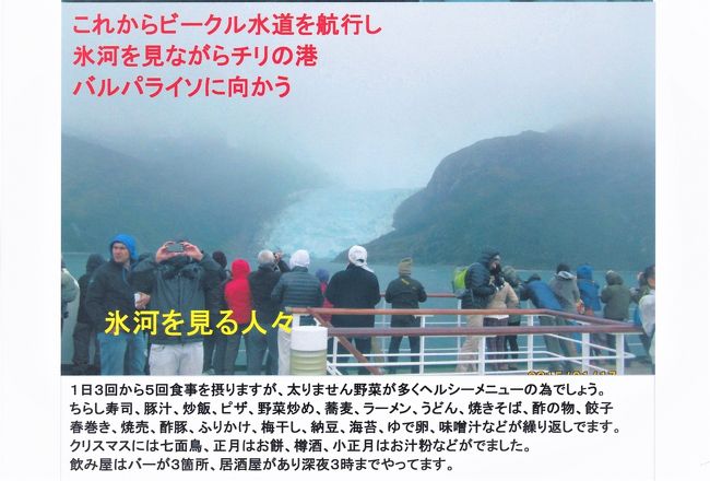 南米最南端に位置するビーグル水道<br />ビーグル水道には氷河を複数見ることができます