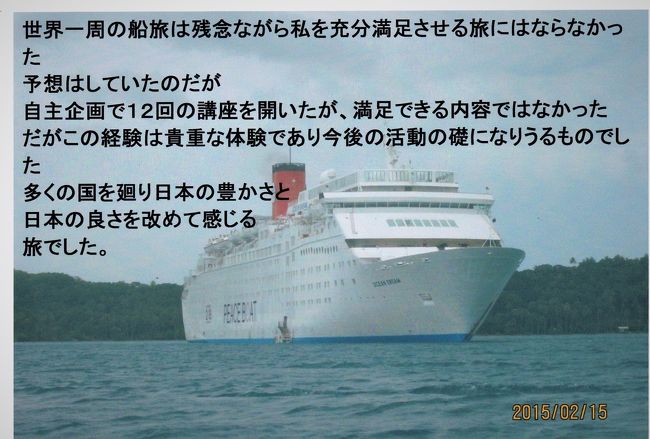 タヒチ諸島　ボラボラ島沖どまりのオーシャンドリーム号