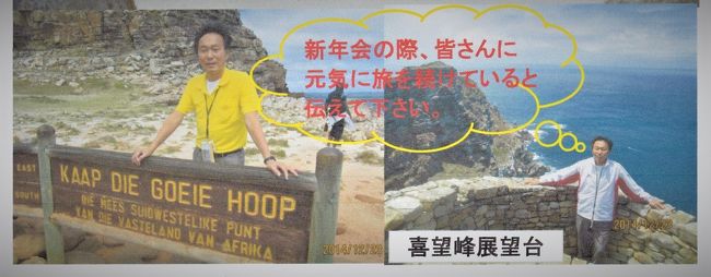 南アフリカ　ケープタウン・喜望峰