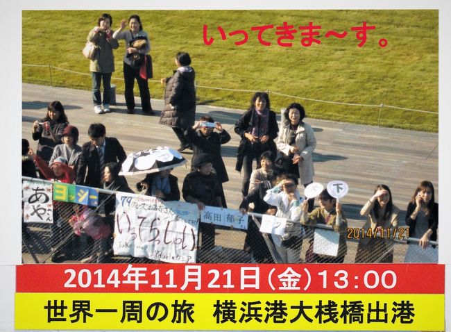 妻と妹に見送られれ世界一周の旅に出る（中央の二人）