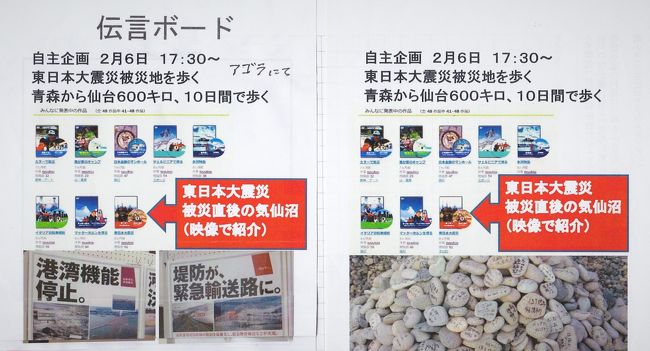 日本一周・歩き旅の講演を知らせる<br />東日本大震災被災地海岸線を６００キロ歩いた