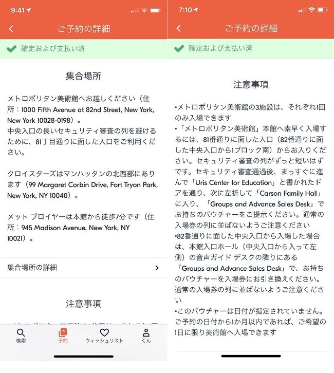 マンハッタンに来たらメトロポリタン美術館には行きたい<br />五年前に来た時も行きましたが、再度行きたい場所です。<br />五年前は、ニューヨークパスを買って利用しましたが、今回は二度目とあって<br />何とか安くいけないかバロン夫のいびきで眠れない<br />バロン妻は、夜中にせっせと検索しました。<br />メトロポリタン美術館も以前はドネーション（寄付）で入館できたようですが、何年か前からにニューヨーク市民以外は入館料がいるようになったみたいです。<br />そこで、<br />GetYourGuideというのを見つけここで入場券を買うことにしました。<br />メトロポリタン美術館入館料はアダルト＄25、シニア（65歳以上）＄17が<br />正規料金ですが、GetYourGuideは正規料金10％offです。<br />アプリをダウンロードしてバウチャーをget<br />