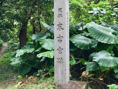 末吉宮は、儀保駅からほど近い末吉公園内に鎮座しています。
公園の山の上です。

どうやら私は末吉宮に行くには公園の入り口を間違えたようで…
30分は公園内をさ迷いました(-_-;)

やっとの思いで末吉宮跡に到着！