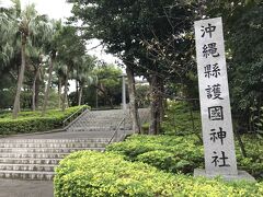 奥武山公園には、もう一つ神社あります。
沖縄県護国神社です。