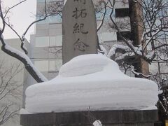 まあ、一道民として、開拓紀念碑にはご挨拶しておきましょうね。

雪まつり会場でこれに目を向けている人はほとんど見かけないけど…。