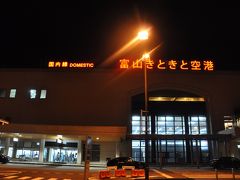 　今回は、地元最寄りのとやまきときと空港から出発します。