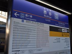 　地上に出て西谷駅停車です。