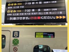 待ち合わせは、新横浜駅。
今回、往復グリーン車で快適ですが、7：19発は早かった～。