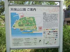 13:02
「天保山公園」
かつて日本最低峰だった日本第二位の低峰「天保山」があります。
登山しましょう。