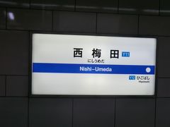 14:38
住之江公園から21分。
西梅田に到着。

ここで一旦終了します。
続きは次回でございます。
拙い旅行記をご覧下さいまして、誠にありがとうございました。

つづく。