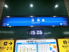 15:06
トボトボと、阪神電車の福島駅に戻りました。
