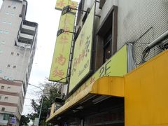 永康牛肉麺館 (ヨンカン・ニウロウミェングァン)(大安)到着。
ここも牛肉麺ではたぶん台北で一番有名。
行列が１５人ほど。
ここも１０分ほどで店内へ。