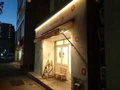 帰り道で見つけたドーナッツ屋さん。
相方に買ってもらったけど、受け取るのを忘れちゃった。