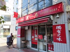 世田谷通り、鹿港