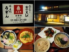 夕飯は適当に見つけた所、「たまき出雲店」で食べました