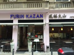 果物屋さんの前が風林火山です。