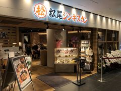 東京・渋谷『渋谷PARCO（渋谷パルコ）』7F

【松尾ジンギスカン】の写真。

北海道のソウルフードジンギスカンの専門店として道民に親しまれている
「松尾ジンギスカン」。 当店は調理されたアツアツのジンギスカンを
手軽に楽しめる、まったく新しいスタイルのジンギスカン専門店です。 
メニューは、「美味しい、ヘルシー、楽しい」を発信するをテーマにした
ジンギスカン定食や名物のジンギスカン丼など様々にご用意し、
フレッシュな 野菜を使用したオリジナリティーあふれる料理など、
心と体が喜ぶ北海道の味覚ジンギスカンの醍醐味を存分に
味わっていただけます。