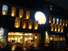 寝ずの甚八 佐久平店 