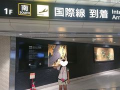 2019/8/19
地元の駅から始発電車で成田空港へ。記念に一枚とっておこう。と、よく見ると到着口で撮っていたことが判明。なんだかなぁ