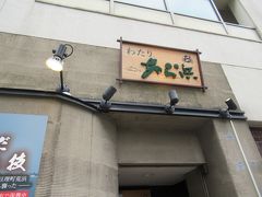 ホテルを出て開店で目指したのは「あら浜」というお店。
はらこ飯が有名なお店で行列必至という情報で向かったのですが、実際には開店直前でも1回転目に入れる感じでした。