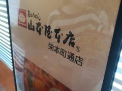 お昼ご飯は山本屋本店で味噌煮込みうどんを食べにいきました。
