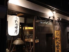 牛タン処 店たん味屋。
お客さんと会食だった為、食レポできず。
お店のHPを掲載しておきます。
https://tanmiya-kyoto.gorp.jp/