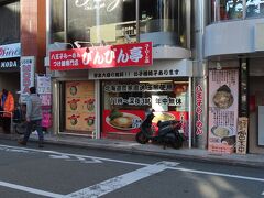 【びんびん亭ユーロード店 八王子 2019/11/21】

びんびん亭ユーロード店に八王子拉麺を食べに行きました。
600円、安くて美味しいです。
所在地： 〒192-0081 東京都八王子市横山町１１－１
営業時間：11時00分～3時00分