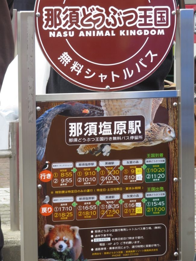 冬前に那須どうぶつ王国再訪 １ 今回は那須ミッドシティホテル前泊 前泊グルメ無し どうぶつ王国でグルメと売店散策たっぷり もれなく栃木みやげ 那須 栃木県 の旅行記 ブログ By まみさん フォートラベル