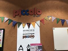 　新しいお店ができると、一度は行ってみます。
文房具のお店です。「piccolo」