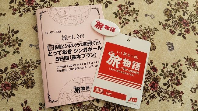 Jtb旅物語 往復ビジネスクラス直行便で行くとっておきシンガポール5日間 に一人参加 出発 2日目 シンガポール シンガポール の旅行記 ブログ By Ki Yaさん フォートラベル Jtb旅物語 往復ビジネスクラス直行便で行くとっておきシンガポール5日間 に一人参加 出発 2日目 シンガポール シンガポール の旅行記 ブログ By Ki Yaさん フォートラベル