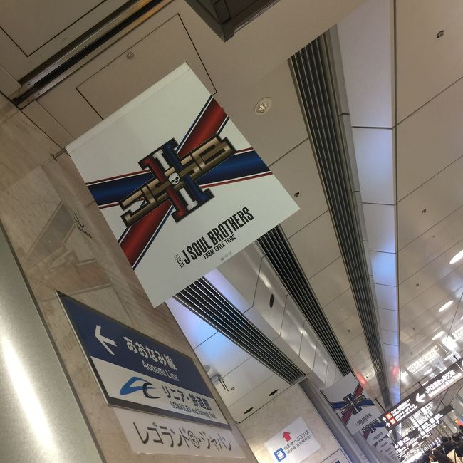 三代目jsoulbrothersドームツアーraisetheflagを観る名古屋美味いもの旅 名古屋 愛知県 の旅行記 ブログ By Ryokoakさん フォートラベル 三代目jsoulbrothersドームツアーraisetheflagを観る名古屋美味いもの旅 名古屋 愛知県 の旅行記 ブログ By Ryokoakさん フォートラベル