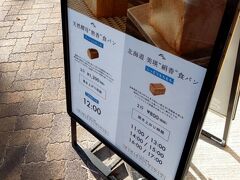 天然酵母の食パン専門店 つばめパン ＆Milk 尼ヶ坂本店