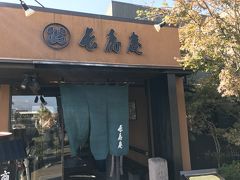 長寿庵 指宿店