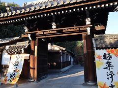 「即成院」
泉涌寺七福神の一つで、泉涌寺道の降り口にある古刹。