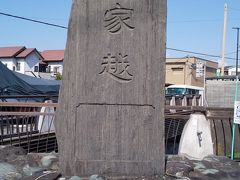 「平家越えの碑」富士川の戦いでの平家の陣跡。8:15通過