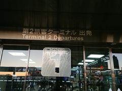 ハワイに向け成田エクスプレスに乗って、成田空港に到着！
会社は午後半休をして、15時頃横浜駅を出発し16:30頃成田空港到着です。

今日乗るJL780便は20:25発なので、4時間前には空港に着いてます。なぜならサクララウンジを思う存分端能する為！（笑）
