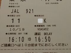 なんとも幸先悪いと言うか、でも即位の礼に参列される要人を乗せた飛行機の出入りのため、羽田空港混んでるんですよね～