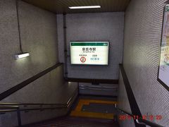 都営浅草線泉岳寺駅から帰路へ・・・