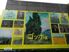 第7位「ゴッホ展」（上野の森美術館）10/11～1/13開催、10/19訪問
開催の翌週行ったのですが、やはり人気のゴッホ、それなりの混雑でした。来年の1/13までの会期ですが、今後ますますの混雑予想されます。