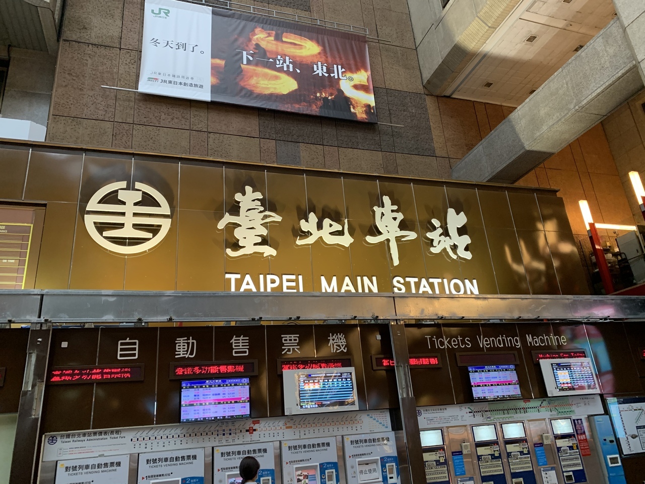 タクシーで台北駅まで来ました。

お昼を食べて
台鉄に乗ります！