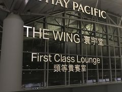 キャセイパシフィック航空 ザ ウィング ファーストクラス ラウンジ (香港国際空港)