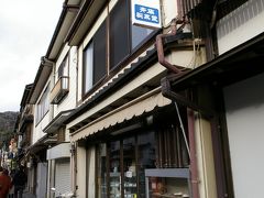 14:30 城崎温泉の斎藤製菓堂にやって来ました。

かに最中と柚子最中を買いました。
どちらも１つ110円（税込）です。