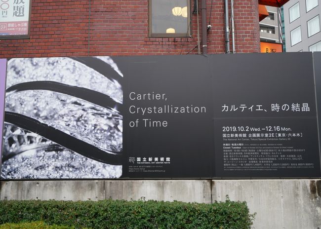 2019 12 国立新美術館 カルティエ 時の結晶 ブダペスト ヨーロッパとハンガリーの美術400年 六本木 東京 の旅行記 ブログ By Mo2さん フォートラベル