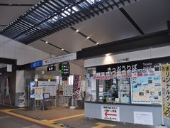 　越中宮崎駅からの運賃550円を支払って改札を抜けます。