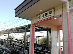 桃園で降ります。読みは「タオユェン」でしょうかｗ
トイレも無い無人駅です。
ＩＣ改札機と乗車駅証明発行機（バスの整理券と同じ）だけで、磁気券関連は回収箱のみ。磁気券は色々面倒なのでやりたくないですよね。

降りたのは、衝動的にビスりたくなり、登録しておいたチケットレスでビスタカーをポチったため。
名鉄で「パノりたくなる」のと同じです。

乗ってた列車の終点・松阪から賢島でも、津から賢島でも９２０円なので、津から購入。
津で待っても良かったですが、乗れるだけ乗りたいのでここまで来ました。

検索では伊勢中川折り返しも出ましたが、１分では危険でしたので。