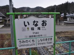 　稲尾駅停車