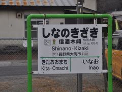 　信濃木崎駅停車、木崎湖からは少し離れています。