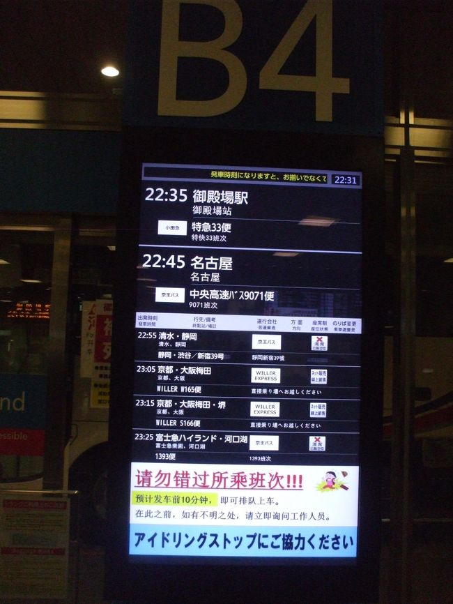 2019年 12月上旬 師走の愛知 中央高速バス9071便 新宿 東京 の旅行記 ブログ By ぱいぐさん フォートラベル 2019年 12月上旬 師走の愛知 中央高速バス9071便 新宿 東京 の旅行記 ブログ By ぱいぐさん フォートラベル